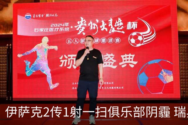 伊萨克2传1射一扫俱乐部阴霾 瑞典双锋连线大杀四方