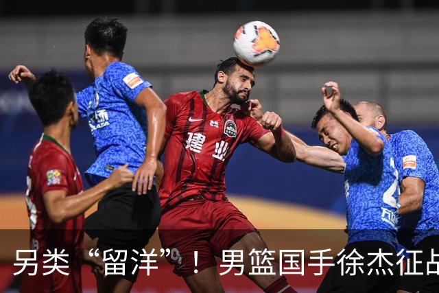 另类“留洋”！男篮国手徐杰征战德鲁联赛 以赛代练志在提升短板