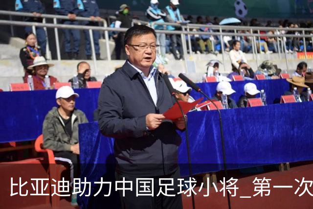 比亚迪助力中国足球小将 第一次现场圆梦世界杯